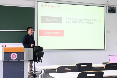 图3 洪澄老师比较西方旧哲学和马克思主义哲学对自由的理解.png