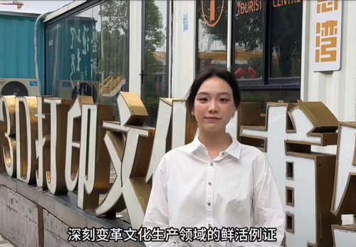 图3 唐烨华探访探访3D打印文化街区.png